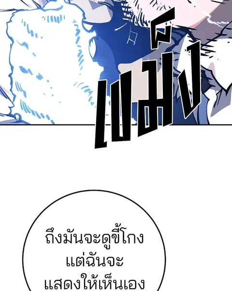 The Player ตอนที่ 26 — page 70 of 139