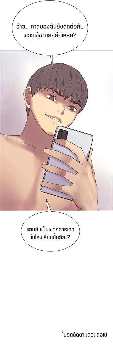 Sex-Stop Watch ตอนที่ 6 — page 14 of 15