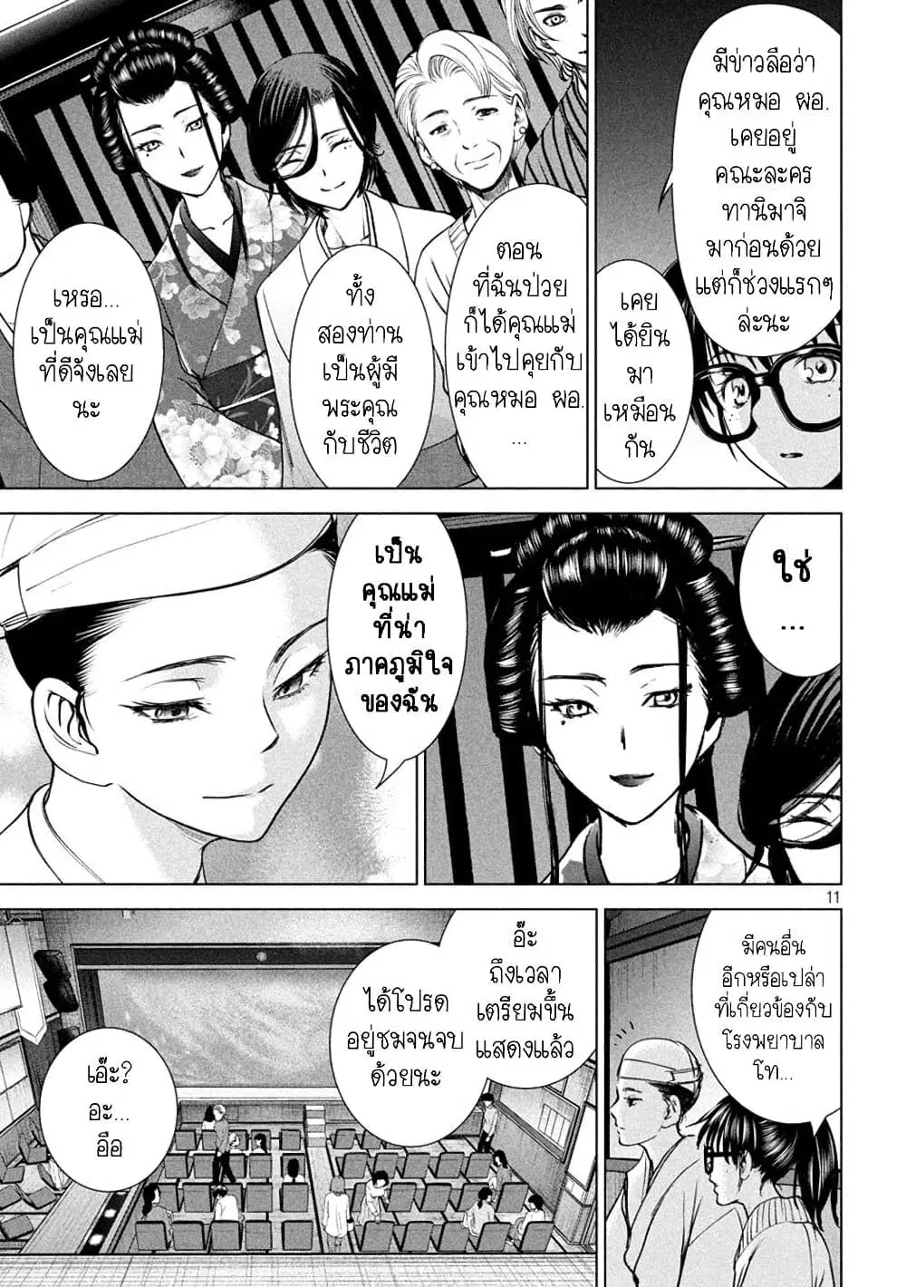 Satanophany ตอนที่ 211 — page 11 of 21
