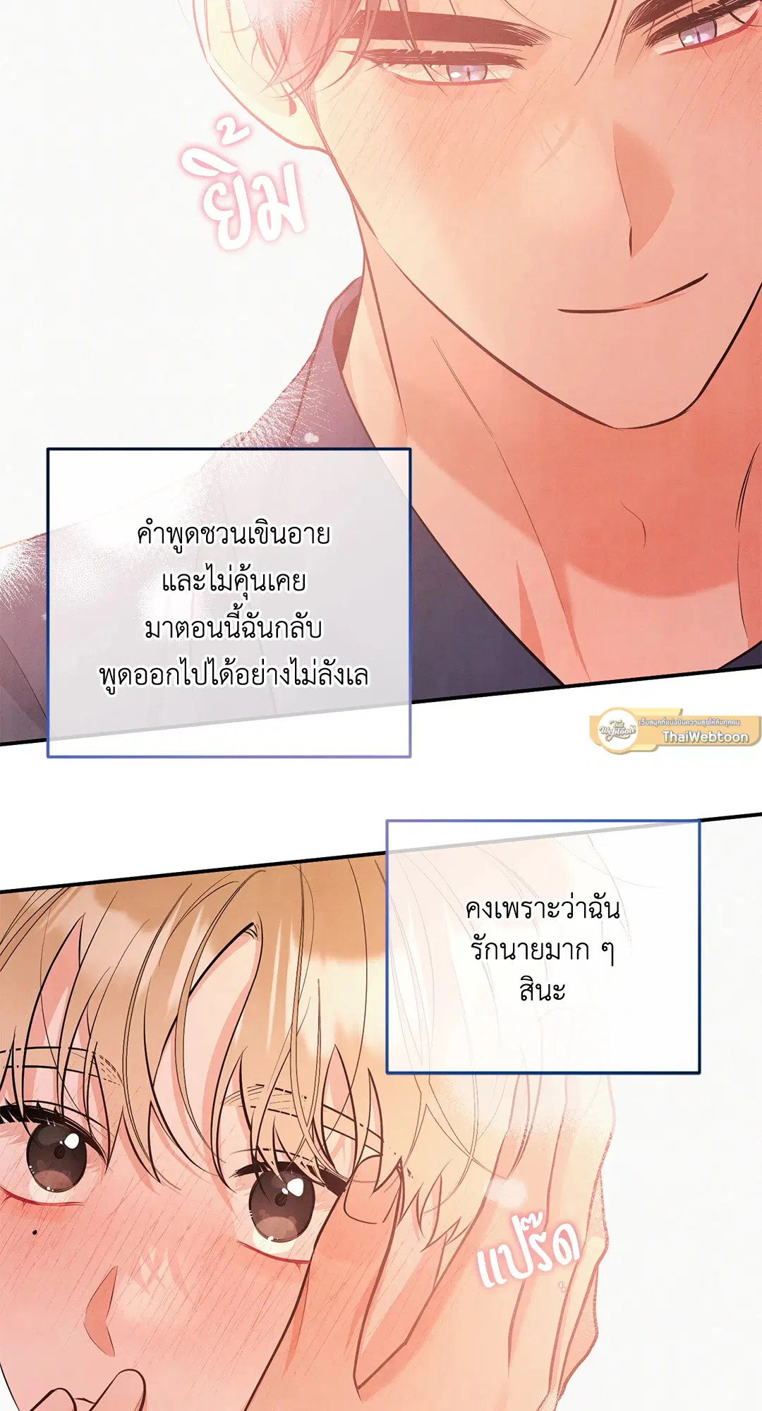 Roses and Champagne ตอนที่ 73.09 — page 58 of 59