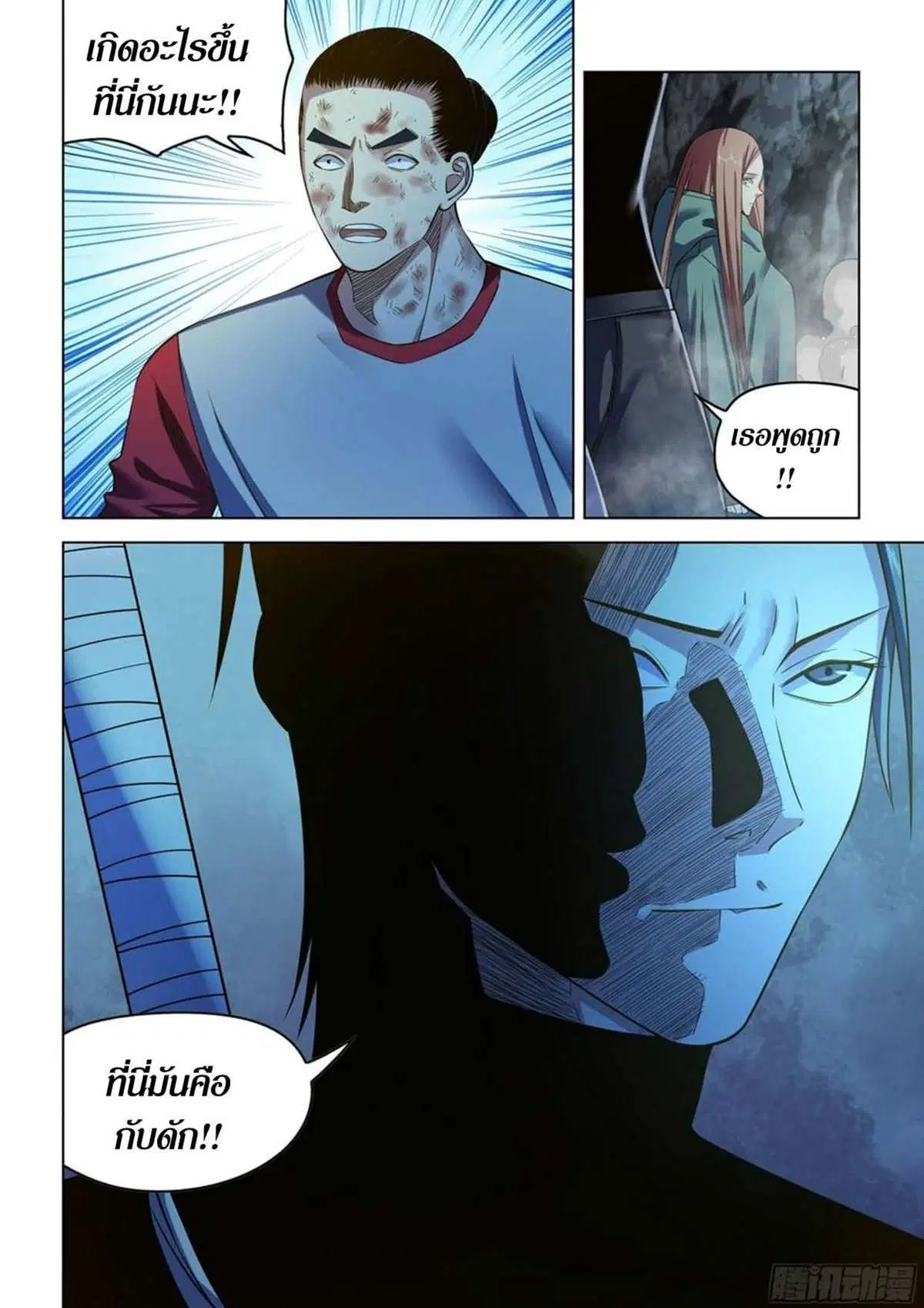 The Last Human ตอนที่ 513 — page 17 of 17