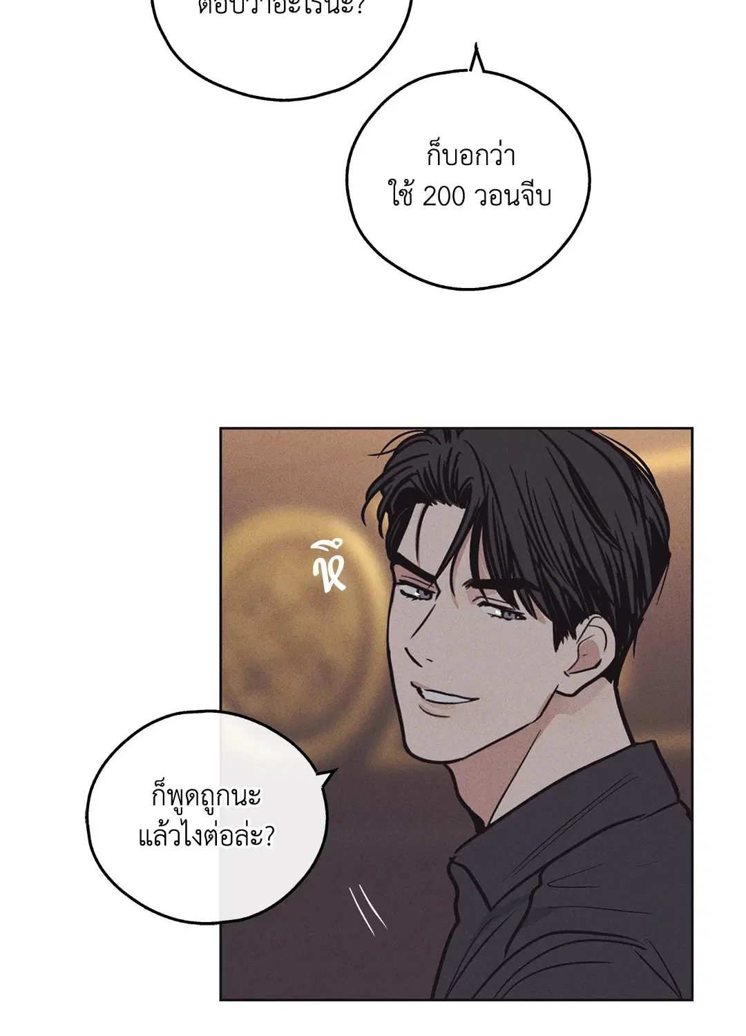 PAYBACK ตอนที่ 18 — page 67 of 77