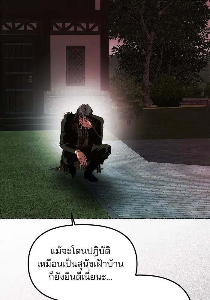 One Husband is Enough – เกมรักจับสามี ตอนที่ 43 — page 79 of 137