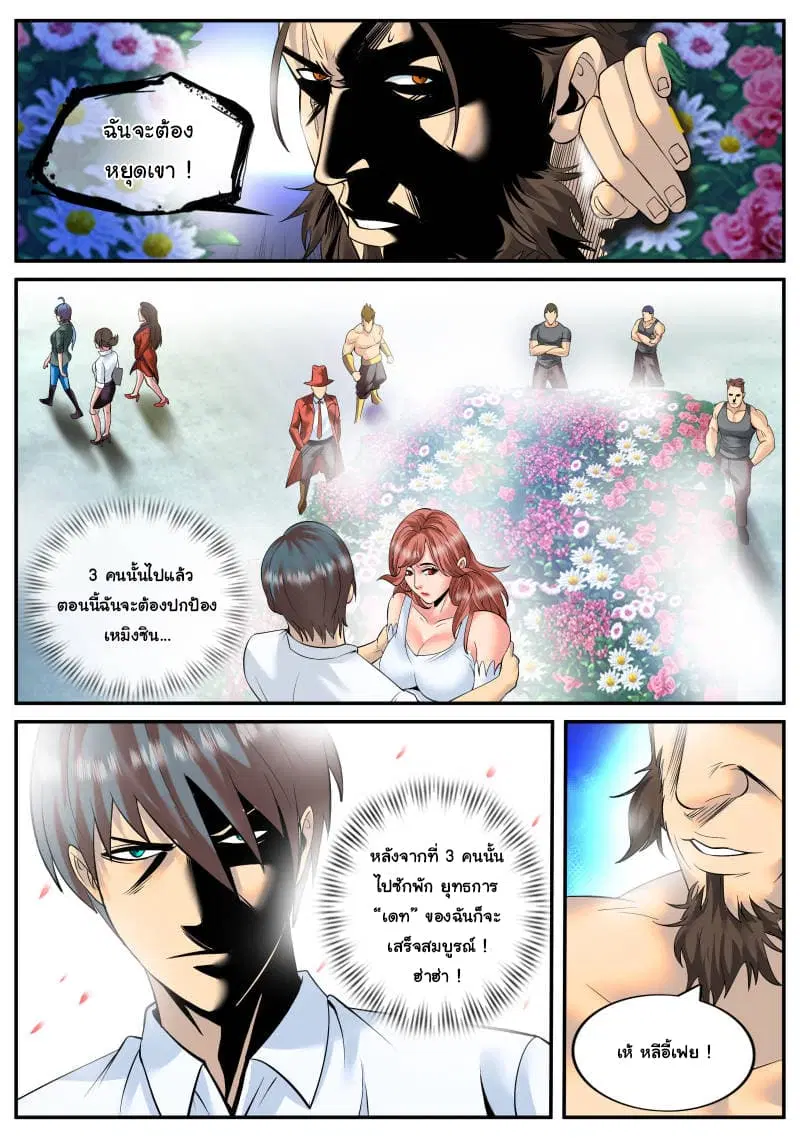 The Superb Captain in the City ตอนที่ 107 — page 7 of 14