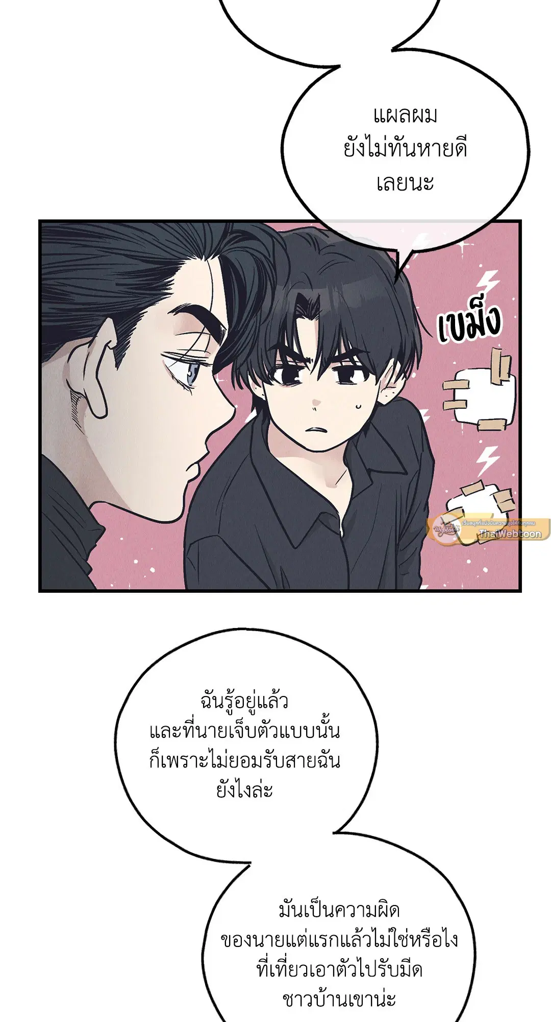 PAYBACK ตอนที่ 95.01 — page 84 of 92