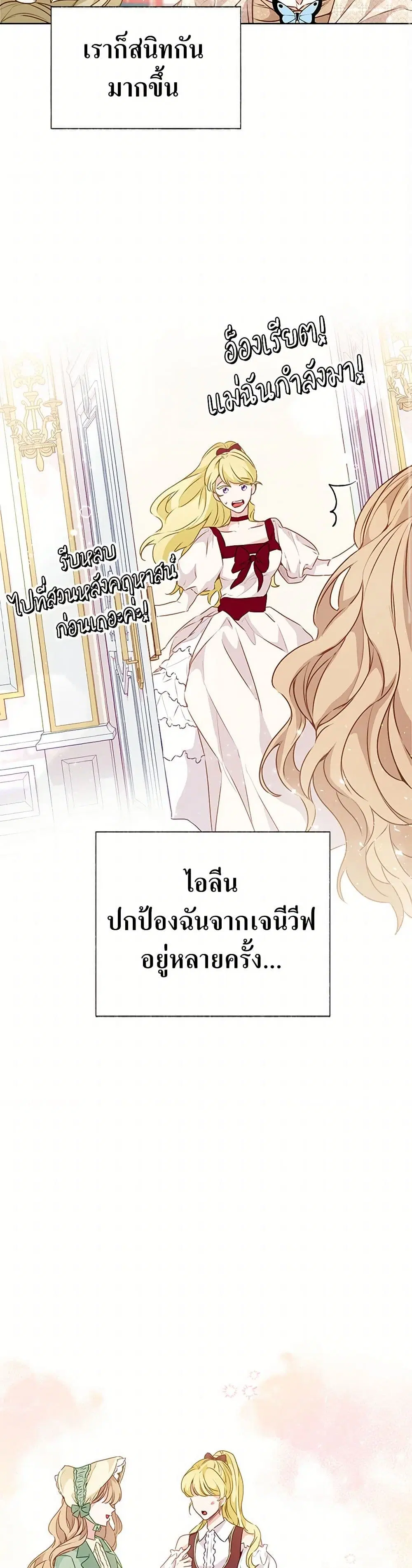Stealing the Lady’s Heart ตอนที่ 32 — page 12 of 41