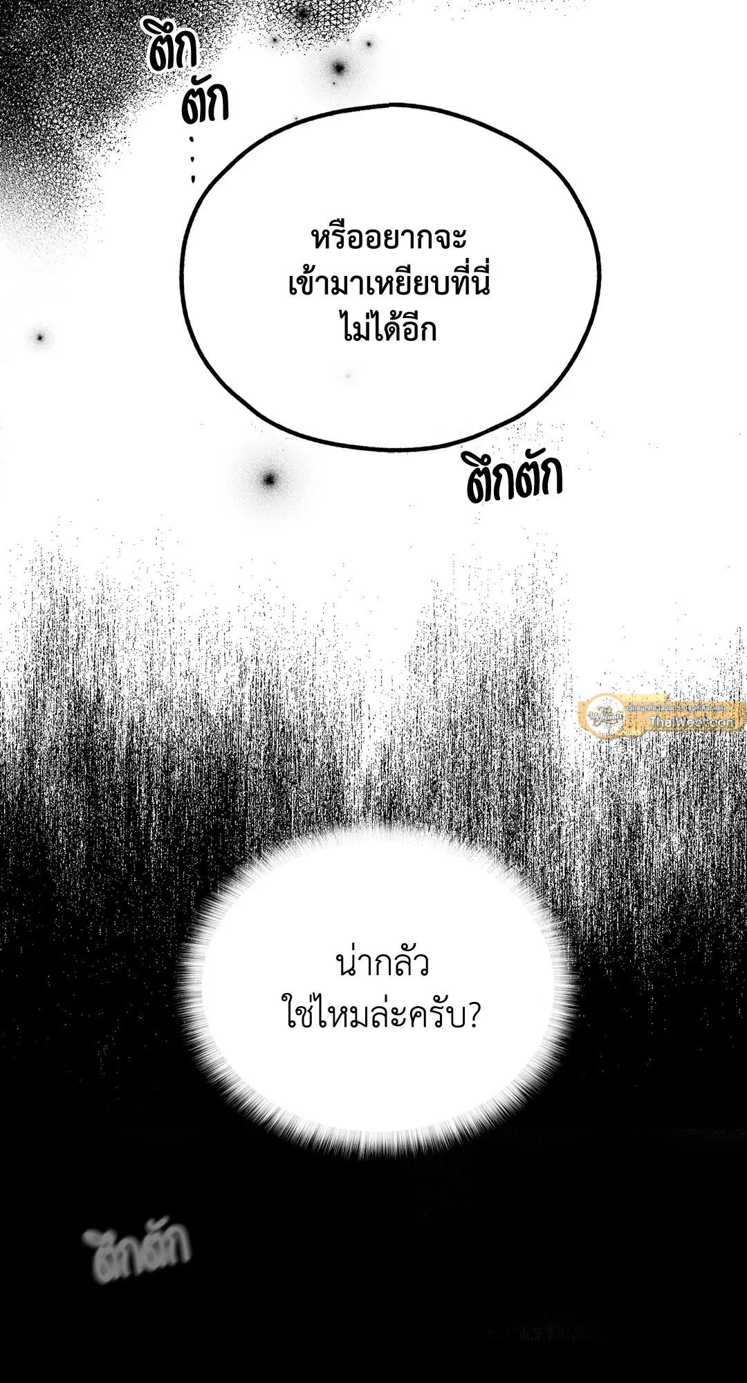 PAYBACK ตอนที่ 25 — page 71 of 74