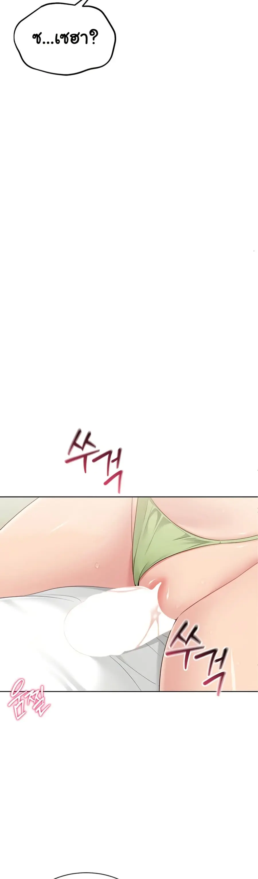 Set Up ตอนที่ 69 — page 44 of 51