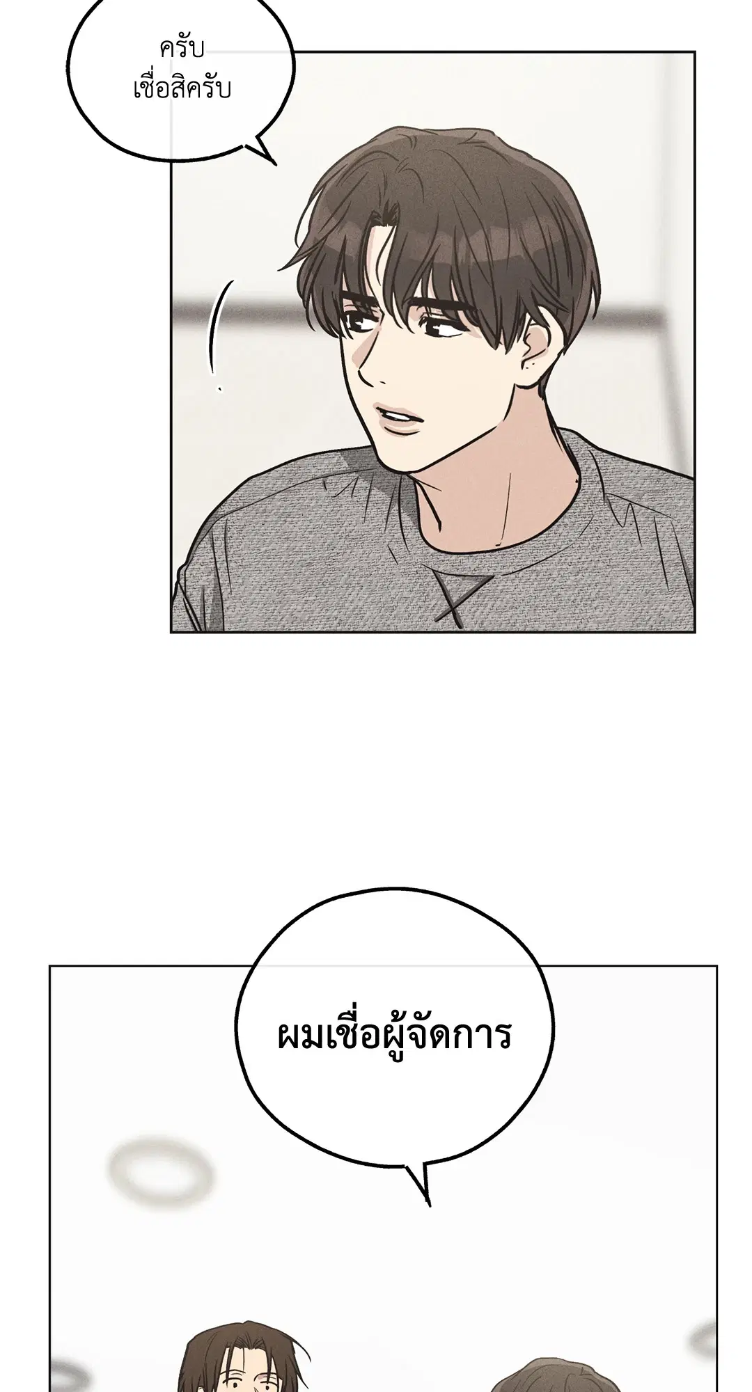 PAYBACK ตอนที่ 11 — page 40 of 70