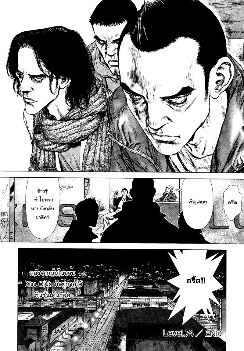 Sun-ken Rock ตอนที่ 74 — page 24 of 25