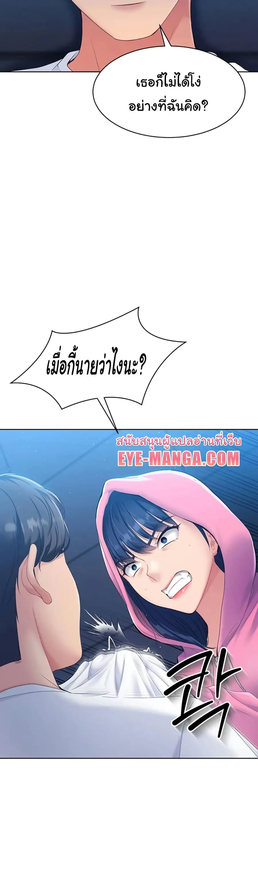 Set Up ตอนที่ 1 — page 87 of 90