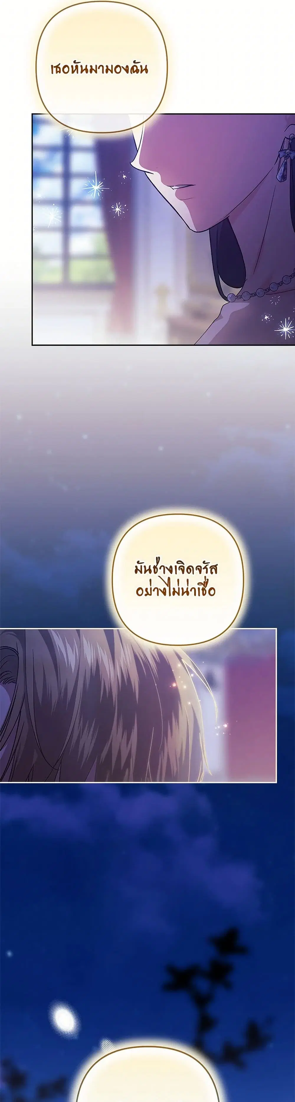 The Broken Ring – This Marriage Will Fail Anyway ตอนที่ 89 — page 33 of 38
