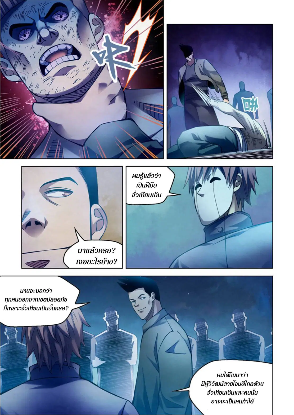 The Last Human ตอนที่ 275 — page 8 of 16