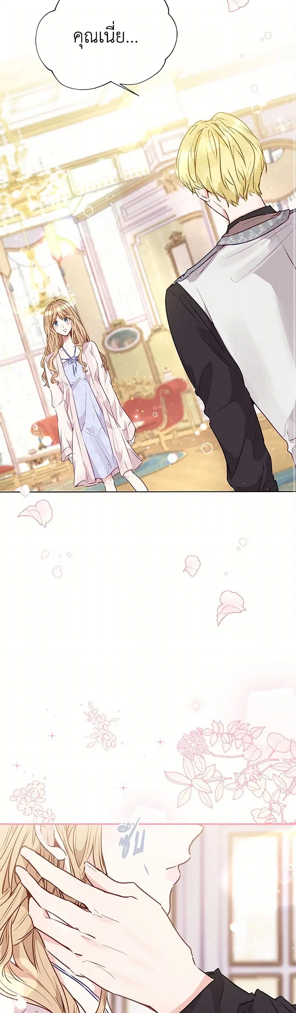 Stealing the Lady’s Heart ตอนที่ 15 — page 10 of 39
