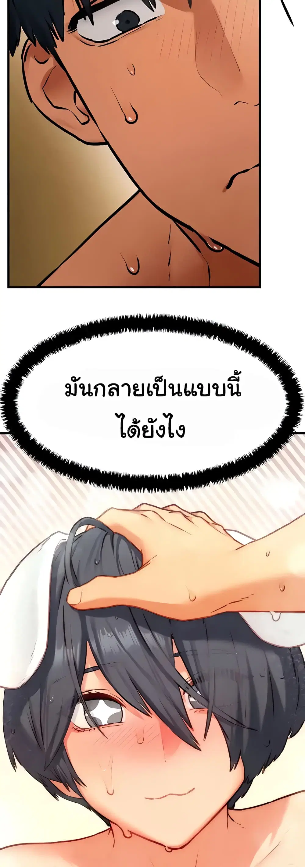 Moby Dick ตอนที่ 30 — page 13 of 60