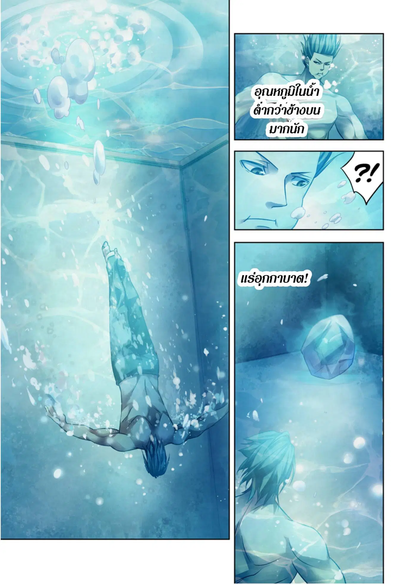 The Last Human ตอนที่ 350 — page 1 of 15