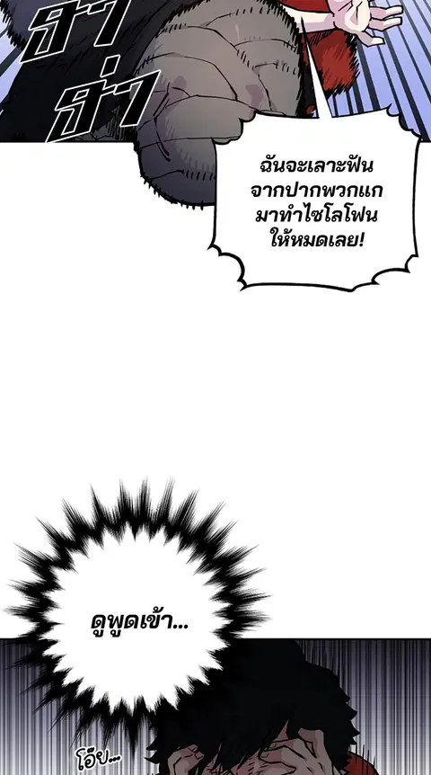 The Player ตอนที่ 6 — page 13 of 92