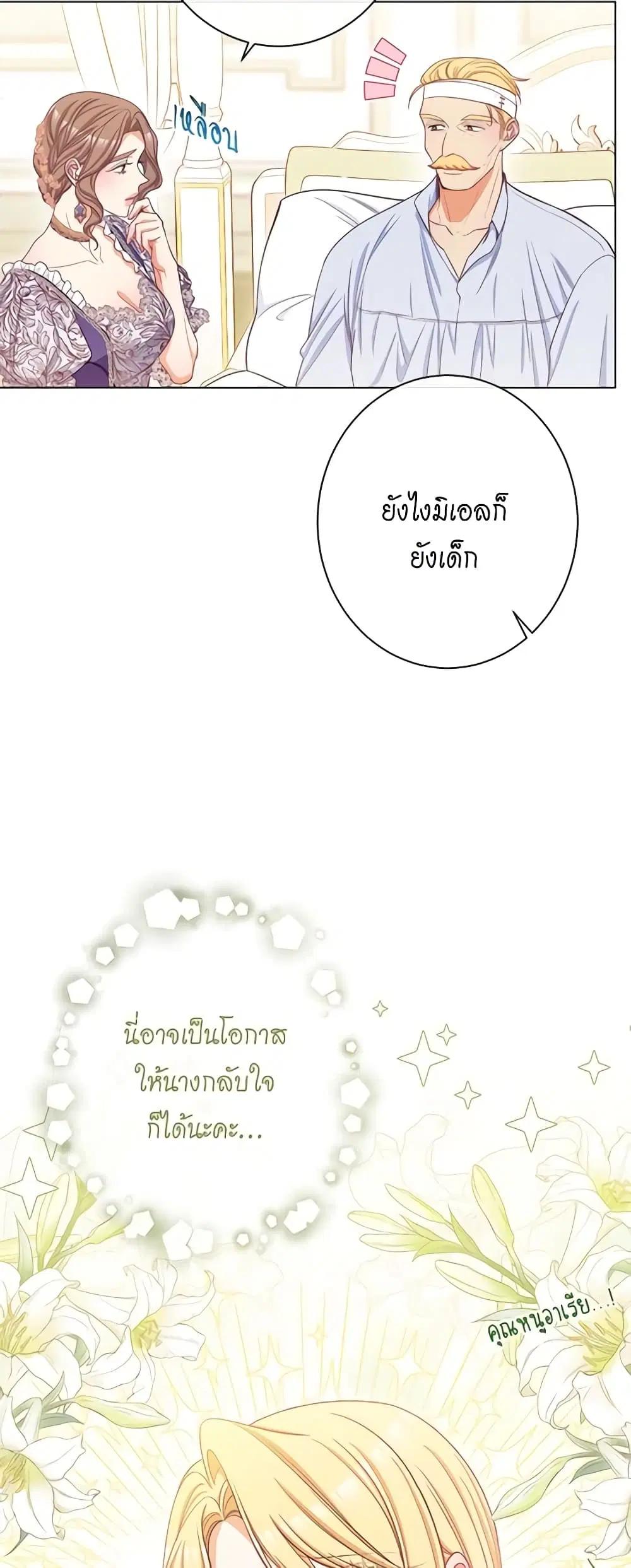 The Villainess Turns the Hourglass ตอนที่ 72 — page 5 of 56