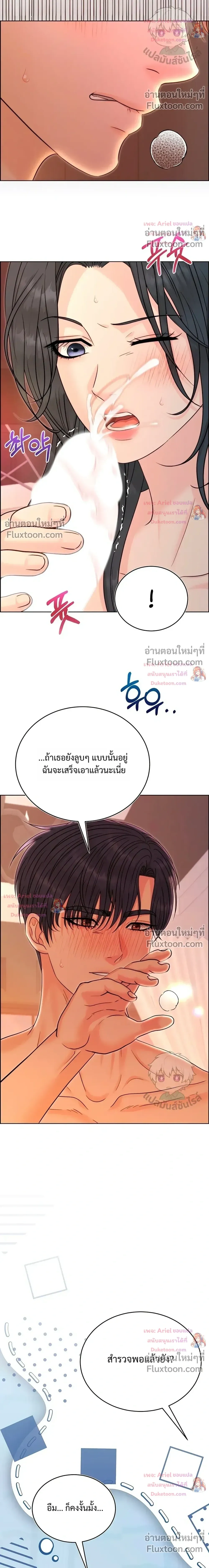 Nerd Bride – ทฤษฎี(ทดลอง)รักฉบับยัยสาวเนิร์ด ตอนที่ 3 — page 18 of 38