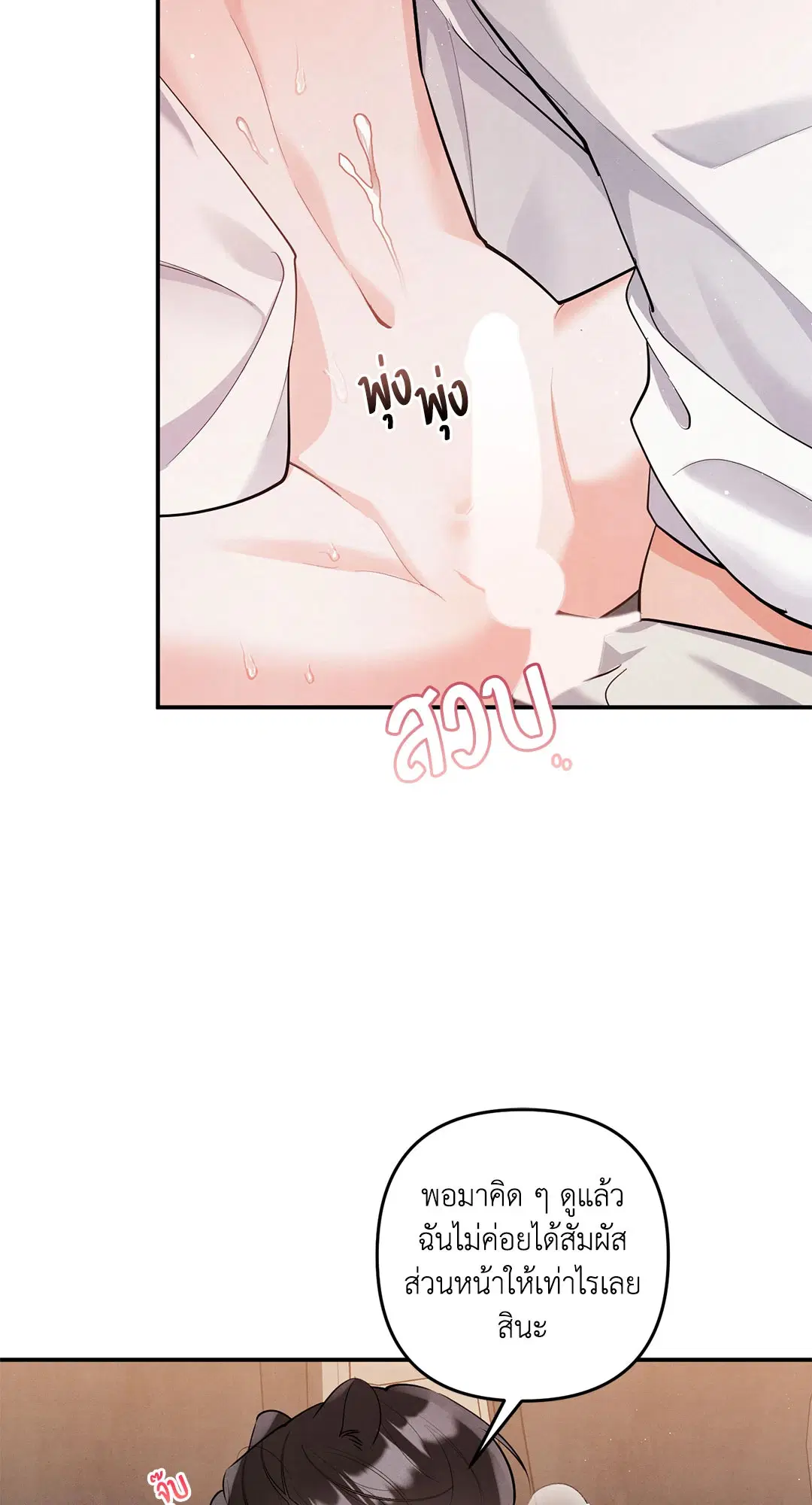 Roses and Champagne ตอนที่ 73.12 — page 6 of 70