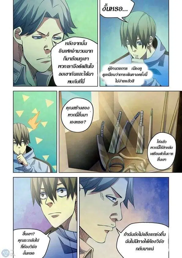The Last Human ตอนที่ 250 — page 7 of 15