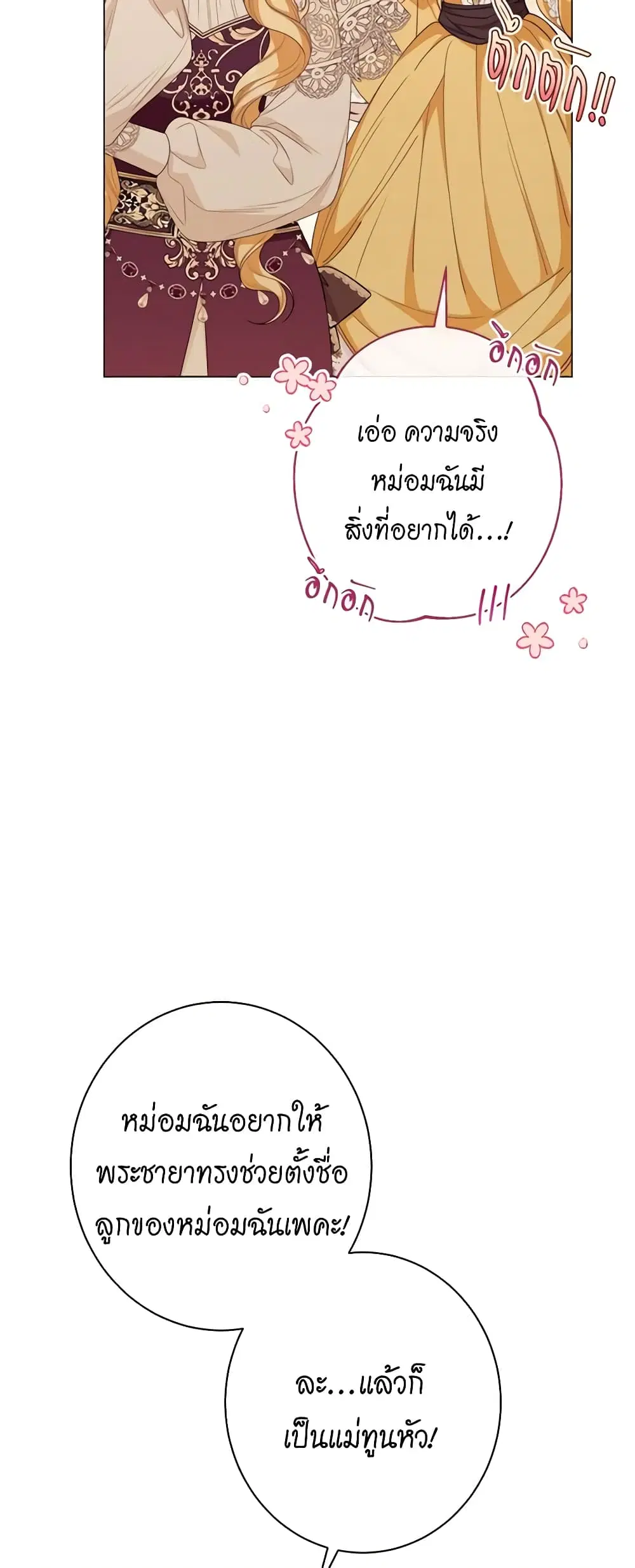 The Villainess Turns the Hourglass ตอนที่ 112 — page 11 of 50
