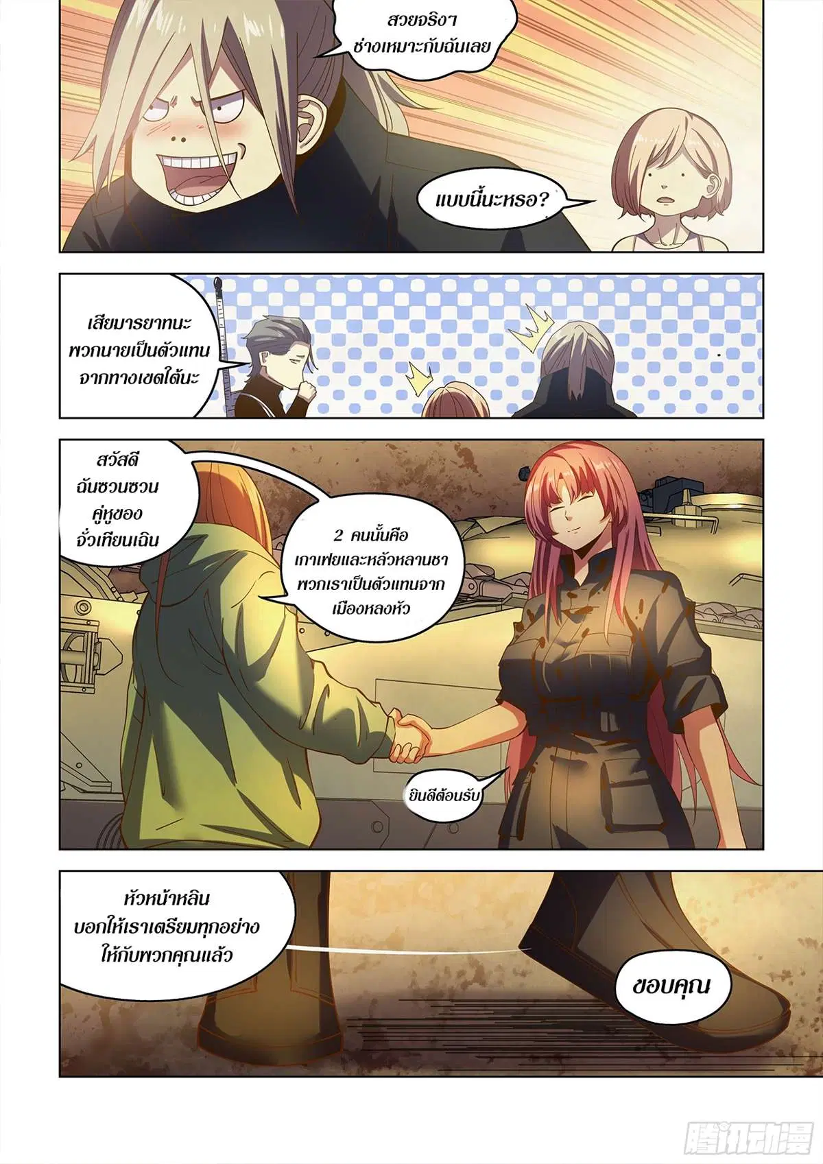 The Last Human ตอนที่ 486 — page 6 of 21
