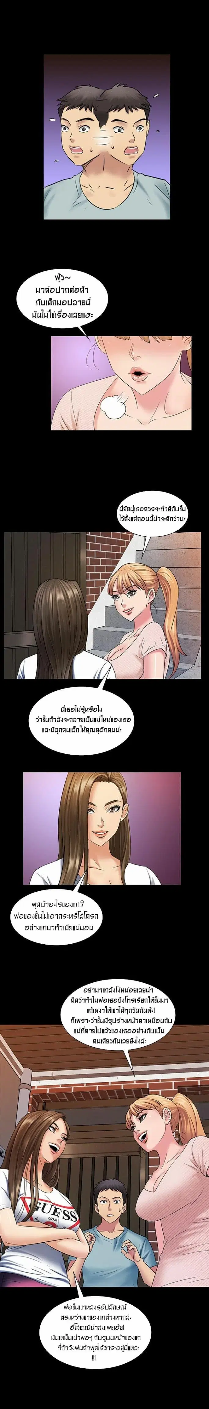 Queen Bee ตอนที่ 3 — page 10 of 23