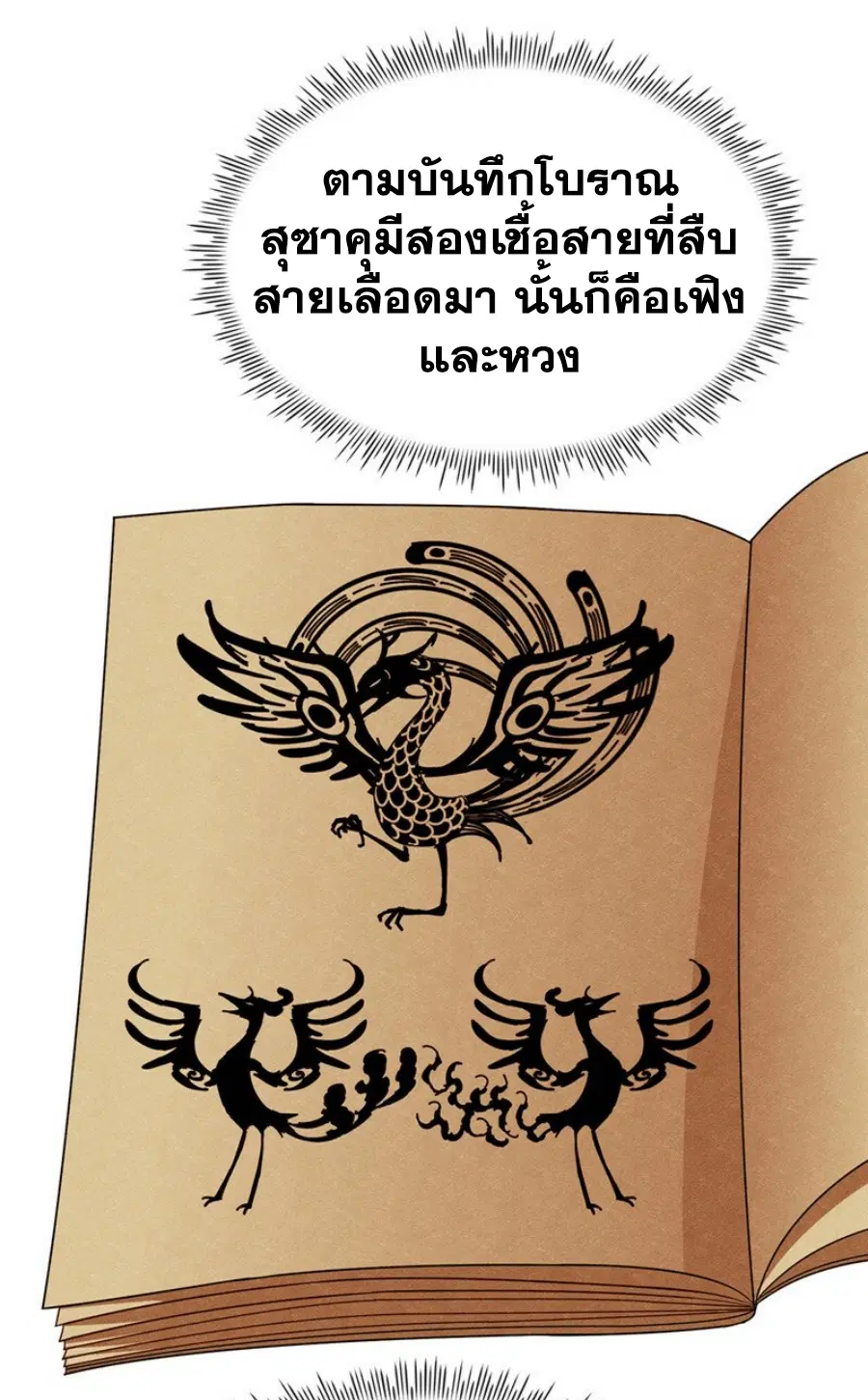 Wu Ni ตอนที่ 318 — page 26 of 34