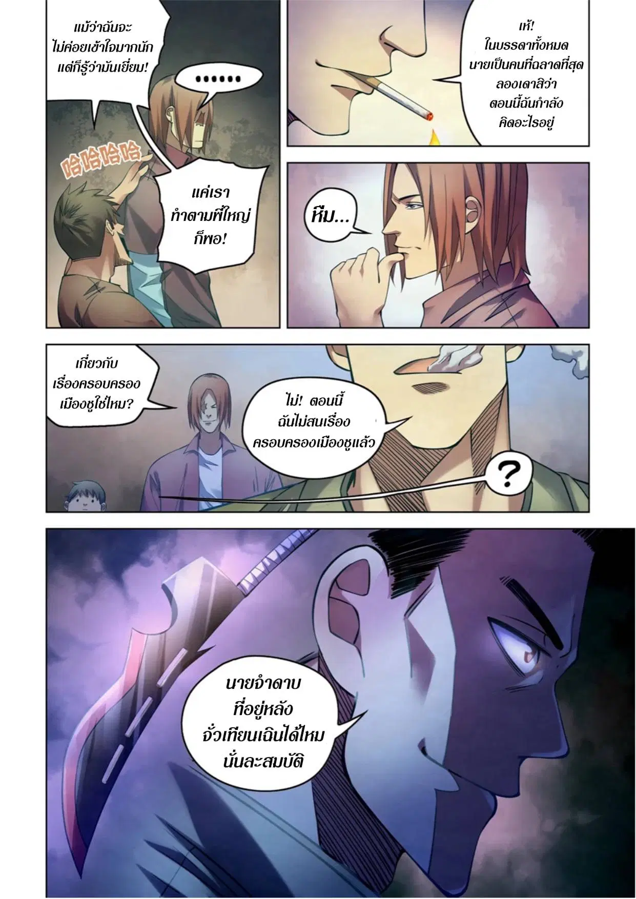 The Last Human ตอนที่ 273 — page 4 of 16