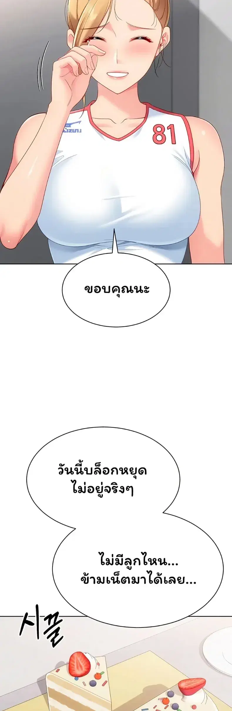 Set It! ตอนที่ 105 — page 19 of 50