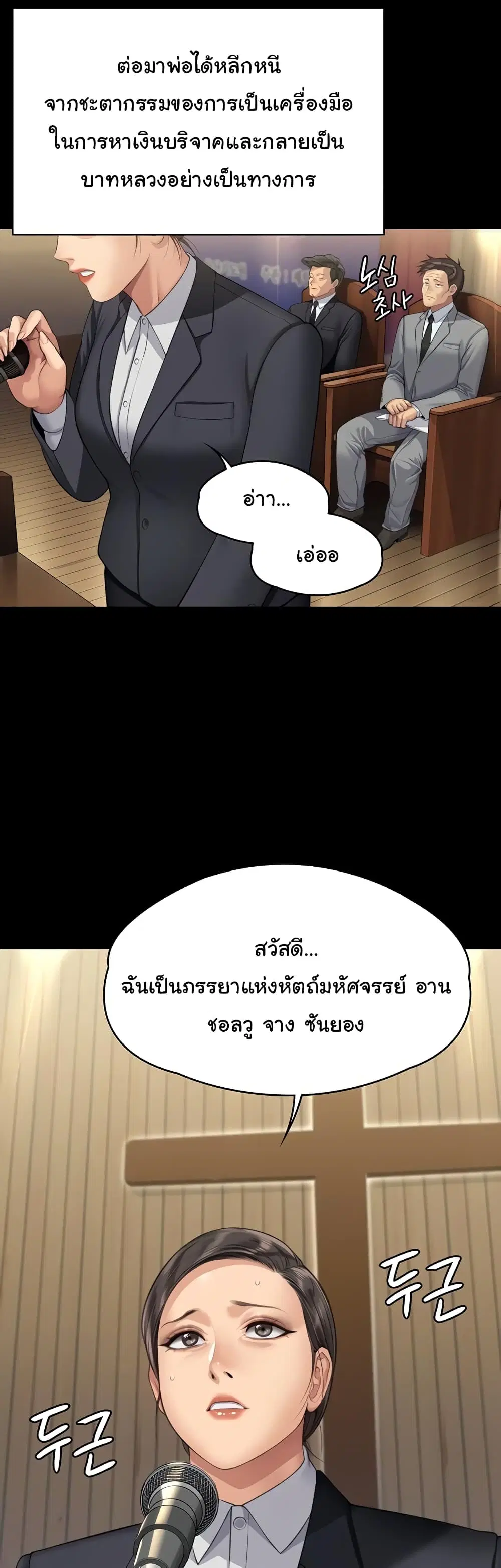 Queen Bee ตอนที่ 318 — page 56 of 60