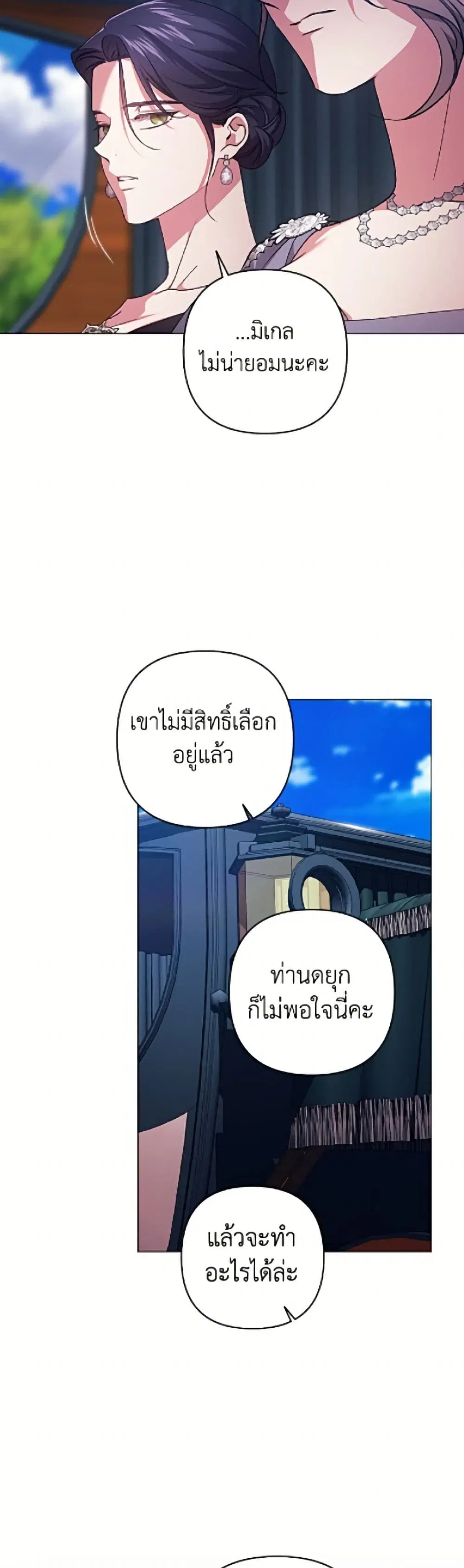 The Broken Ring – This Marriage Will Fail Anyway ตอนที่ 119 — page 39 of 52