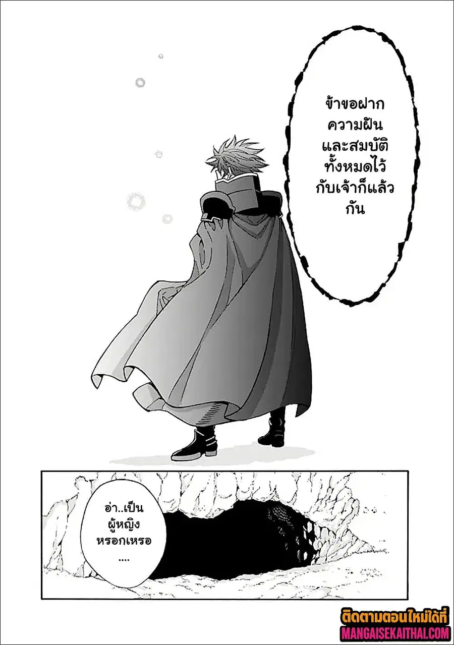The Best Noble In Another World: The Bigger My Harem Gets, The Stronger I Become ตอนที่ 59.2 — page 9 of 13