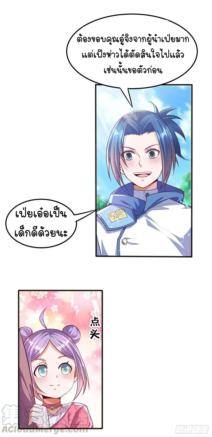 Wu Ni ตอนที่ 50 — page 39 of 47