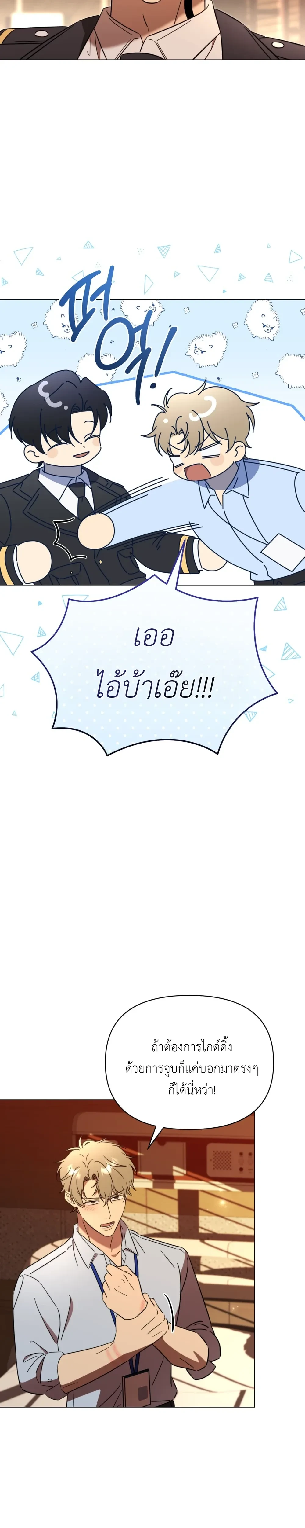 Mismatch Guide Esper – คู่ปรับฉบับไกด์เอสเปอร์ ตอนที่ 3 — page 21 of 30