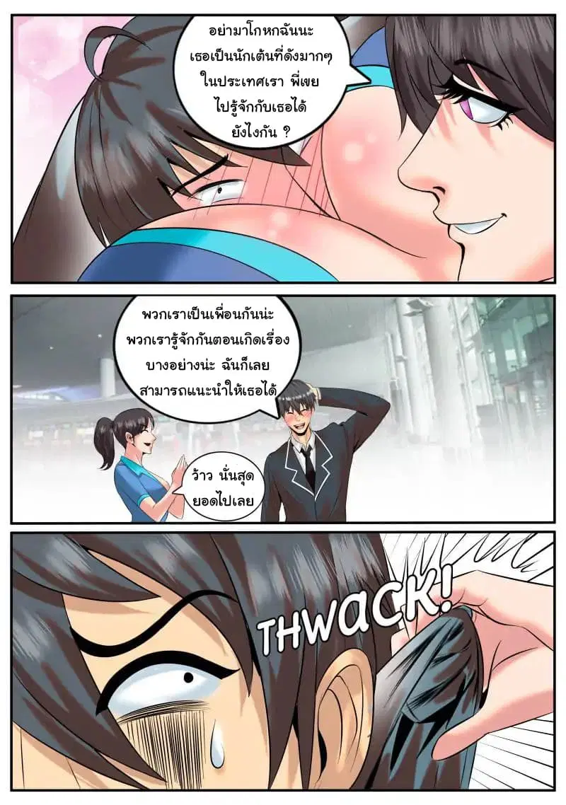 The Superb Captain in the City ตอนที่ 26 — page 20 of 23