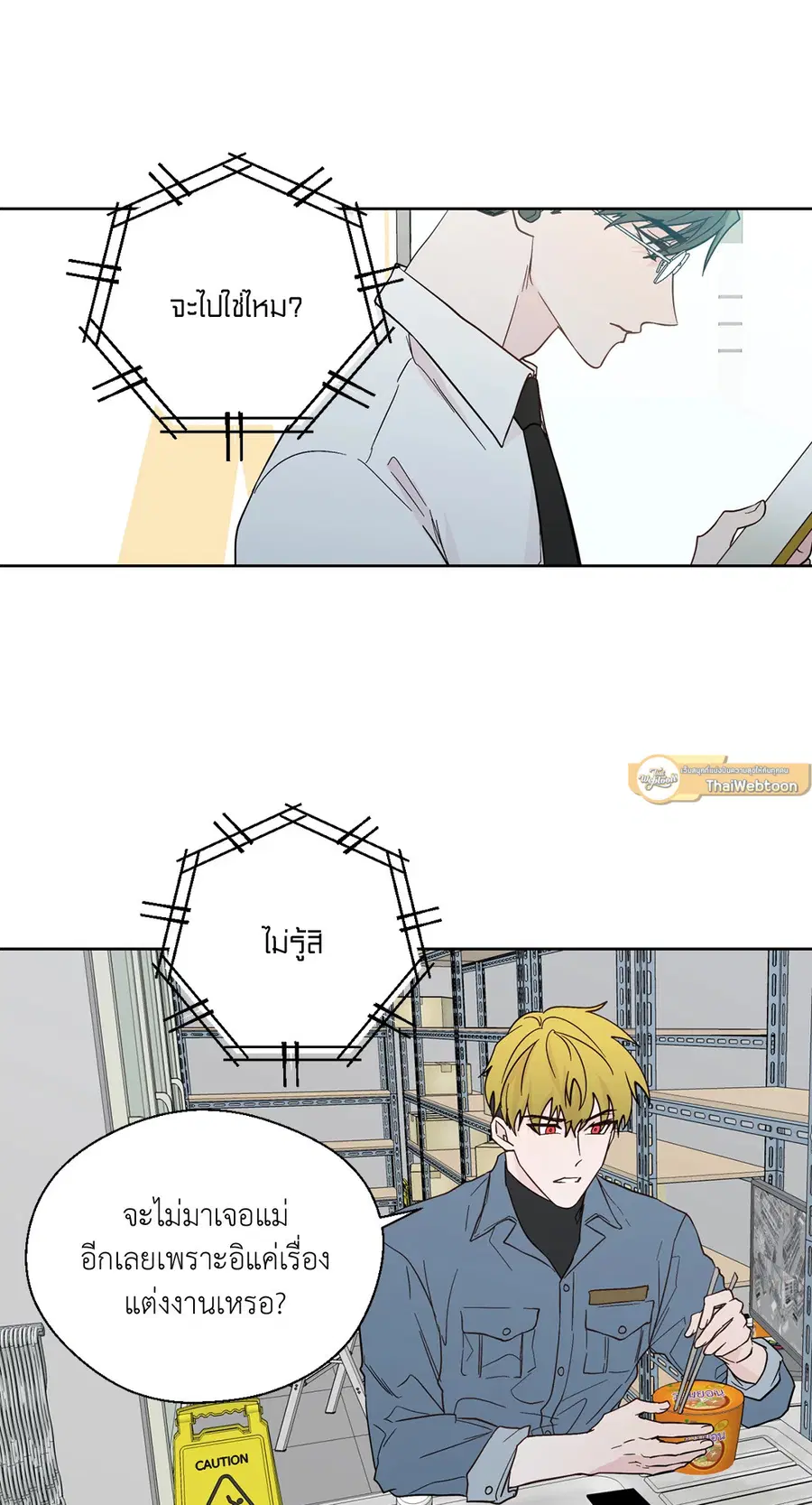 A Man of Virtue ตอนที่ 84 — page 10 of 53