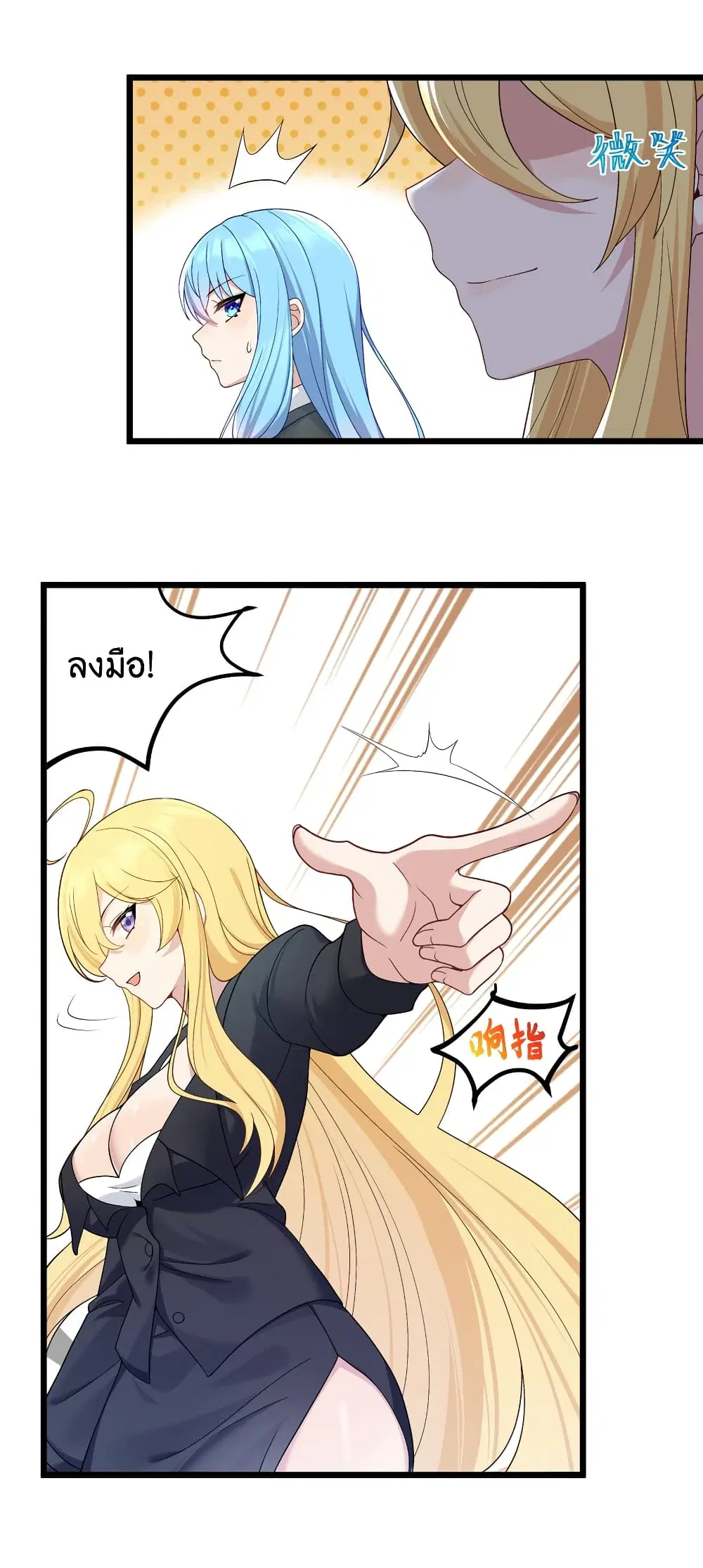 What Happended? Why I become to Girl? ตอนที่ 92 — page 7 of 42
