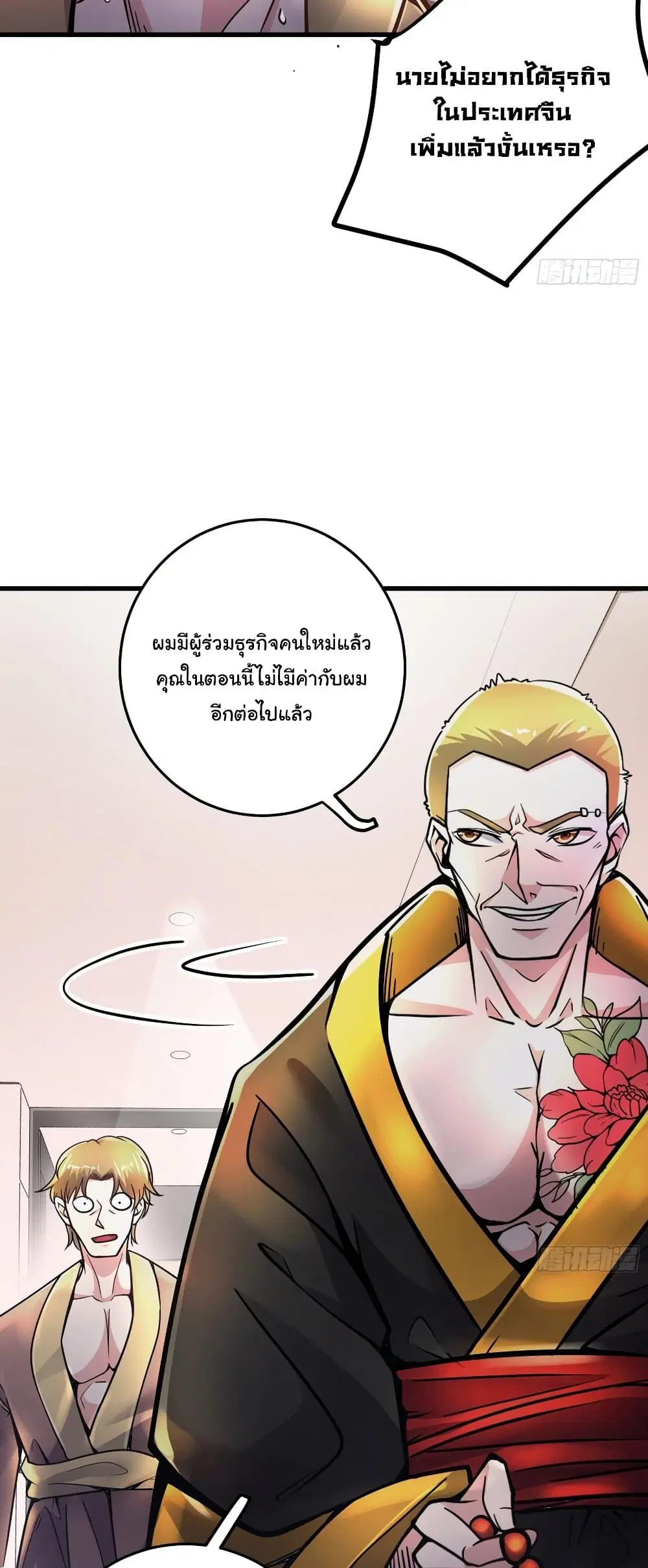 Peerless Doctor in the City ตอนที่ 53 — page 12 of 27