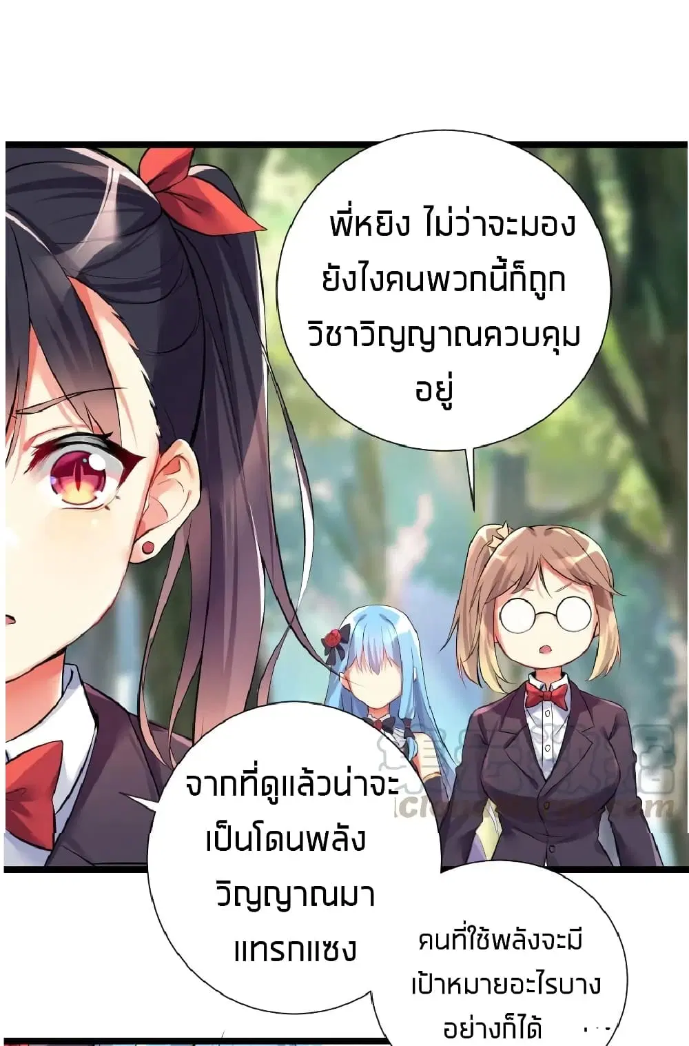 What Happended? Why I become to Girl? ตอนที่ 36 — page 43 of 51