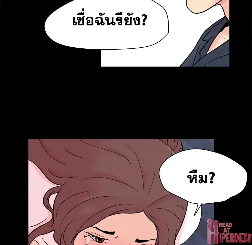 Project Utopia ตอนที่ 93 — page 43 of 89