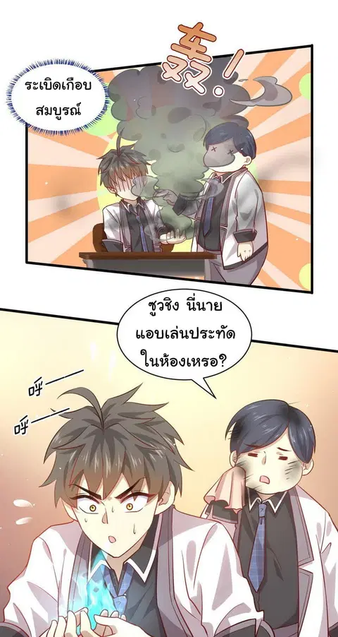 Immortal Swordsman in the Reverse World ตอนที่ 31 — page 5 of 23
