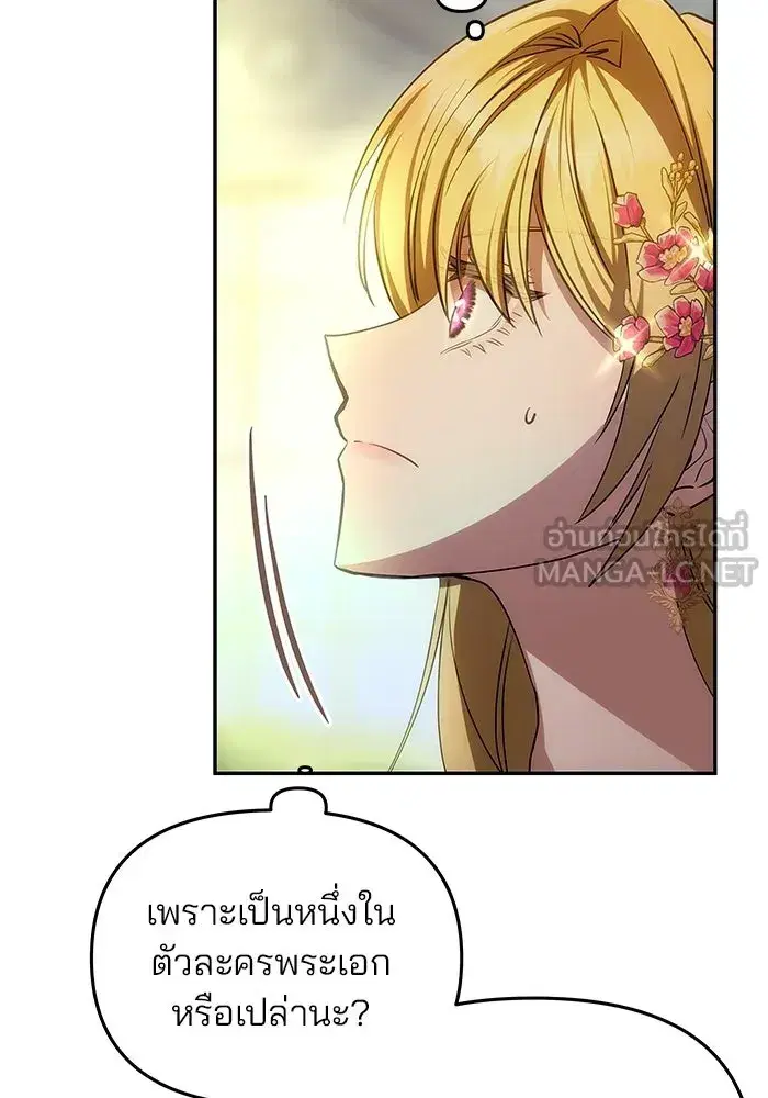 One Husband is Enough – เกมรักจับสามี ตอนที่ 3 — page 27 of 162