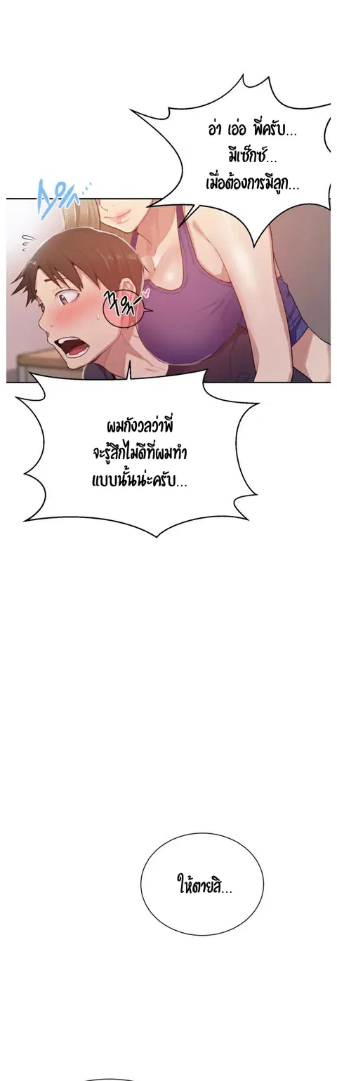 Secret Class ตอนที่ 10 — page 27 of 48