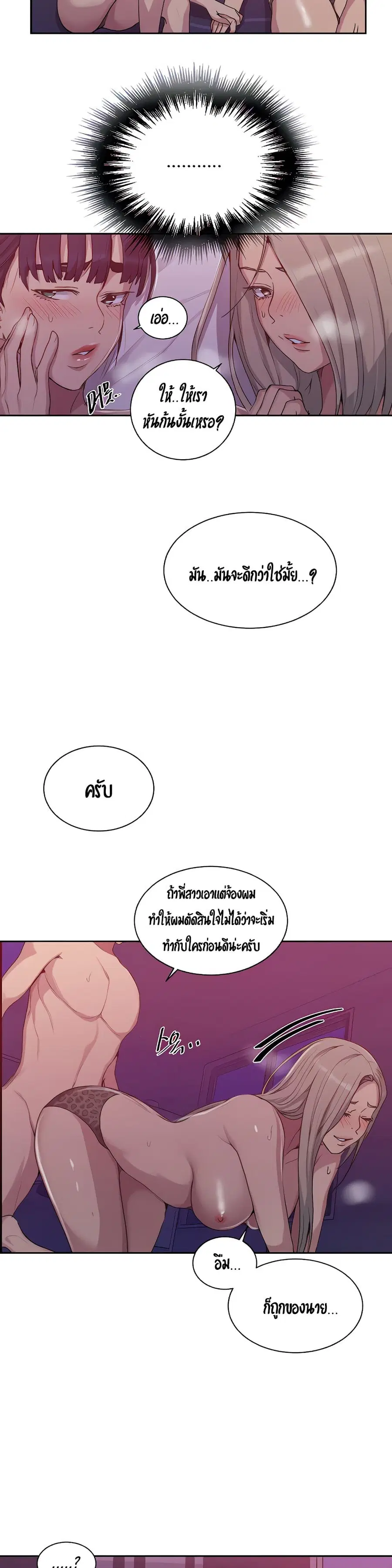 Secret Class ตอนที่ 100 — page 4 of 25