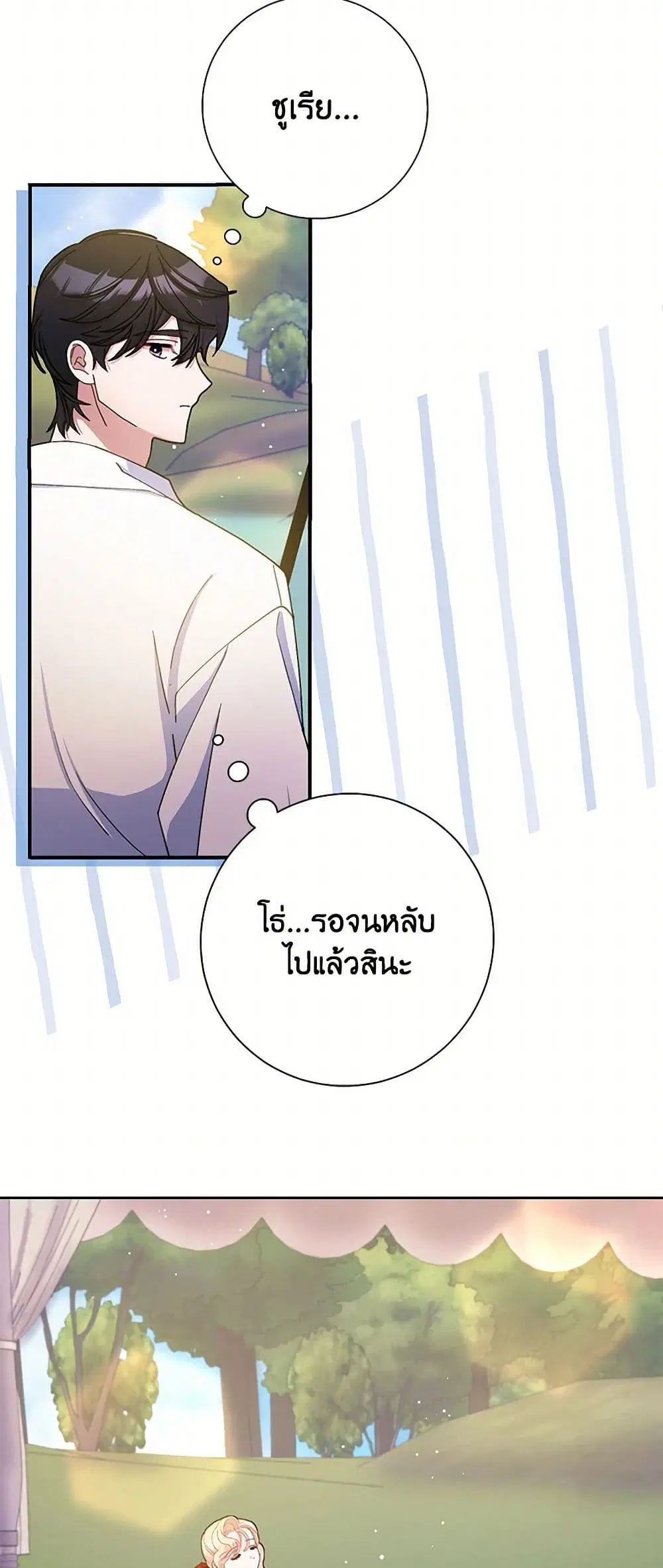 Please Marry Me Again! ตอนที่ 76 — page 31 of 41
