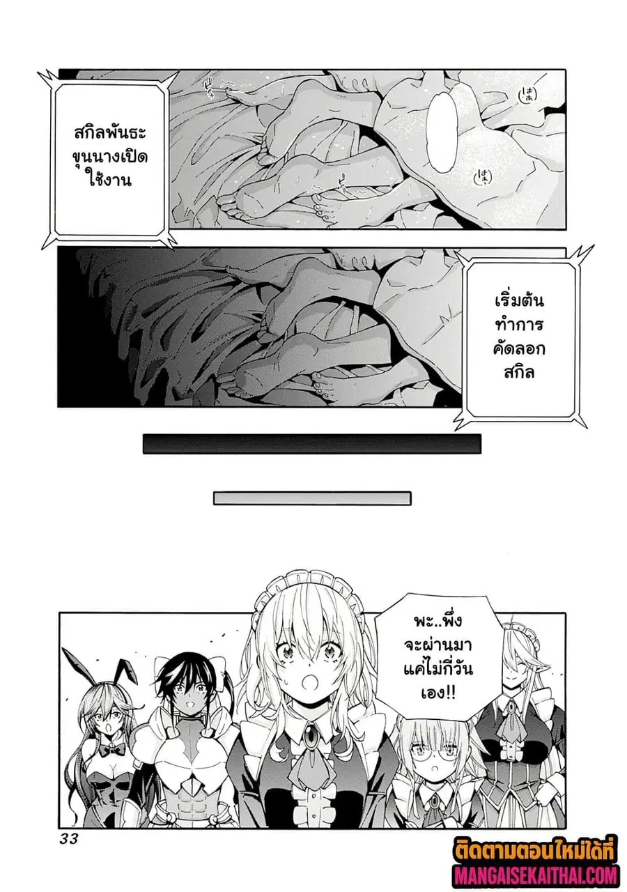 The Best Noble In Another World: The Bigger My Harem Gets, The Stronger I Become ตอนที่ 39.2 — page 4 of 10