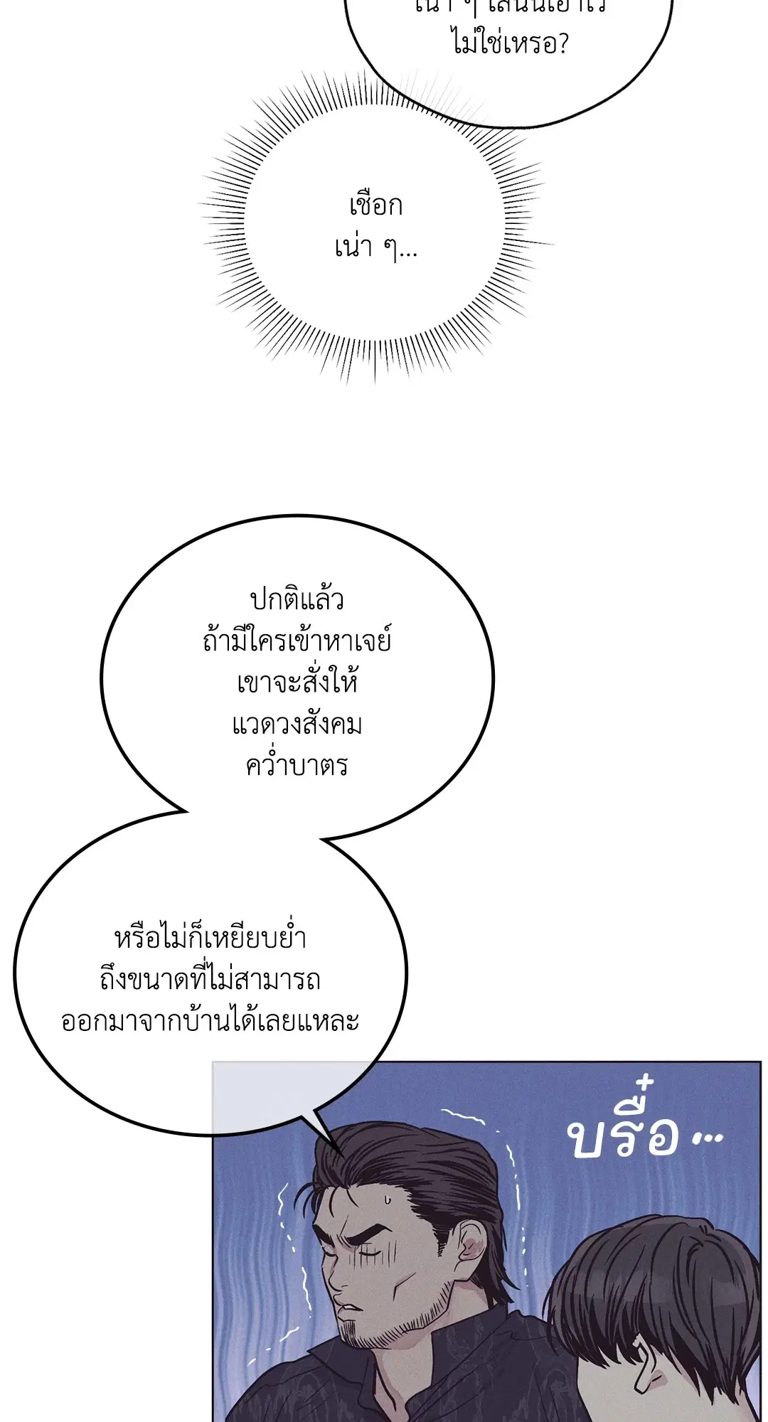 PAYBACK ตอนที่ 29 — page 79 of 95