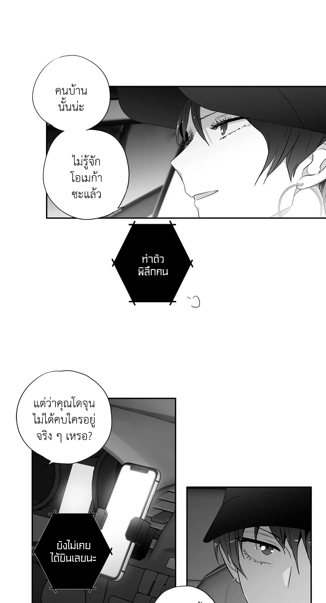 Love is an Illusion! – ซูเปอร์สตาร์ ตอนที่ 44.19 — page 28 of 42